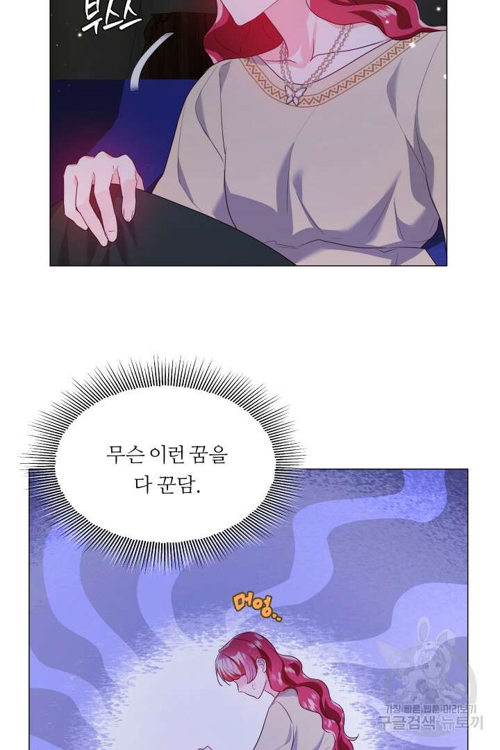 엑스트라는 과도한 집착을 사절합니다 92화 45