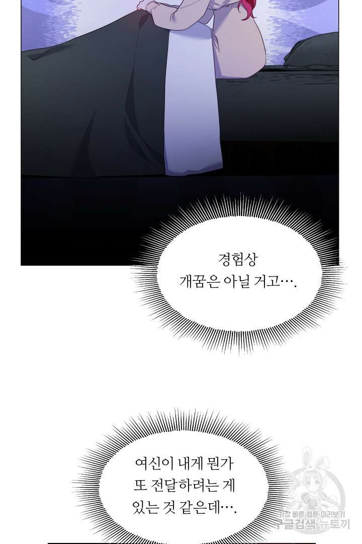 엑스트라는 과도한 집착을 사절합니다 92화 46