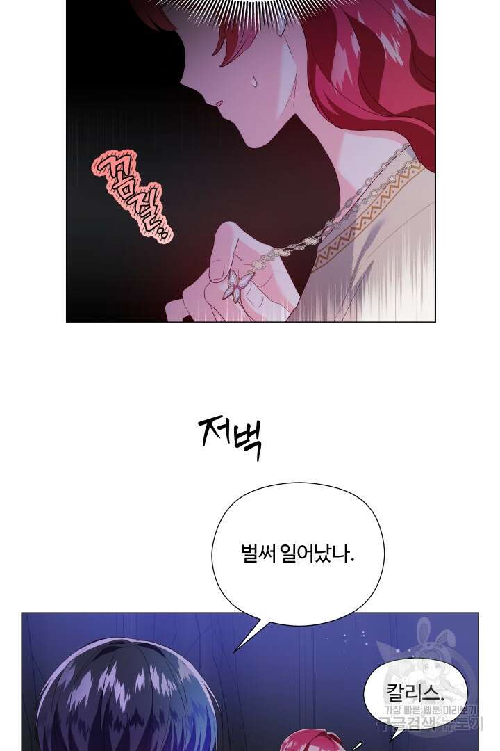 엑스트라는 과도한 집착을 사절합니다 92화 47