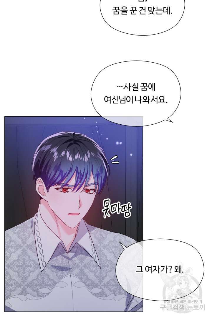 엑스트라는 과도한 집착을 사절합니다 92화 50