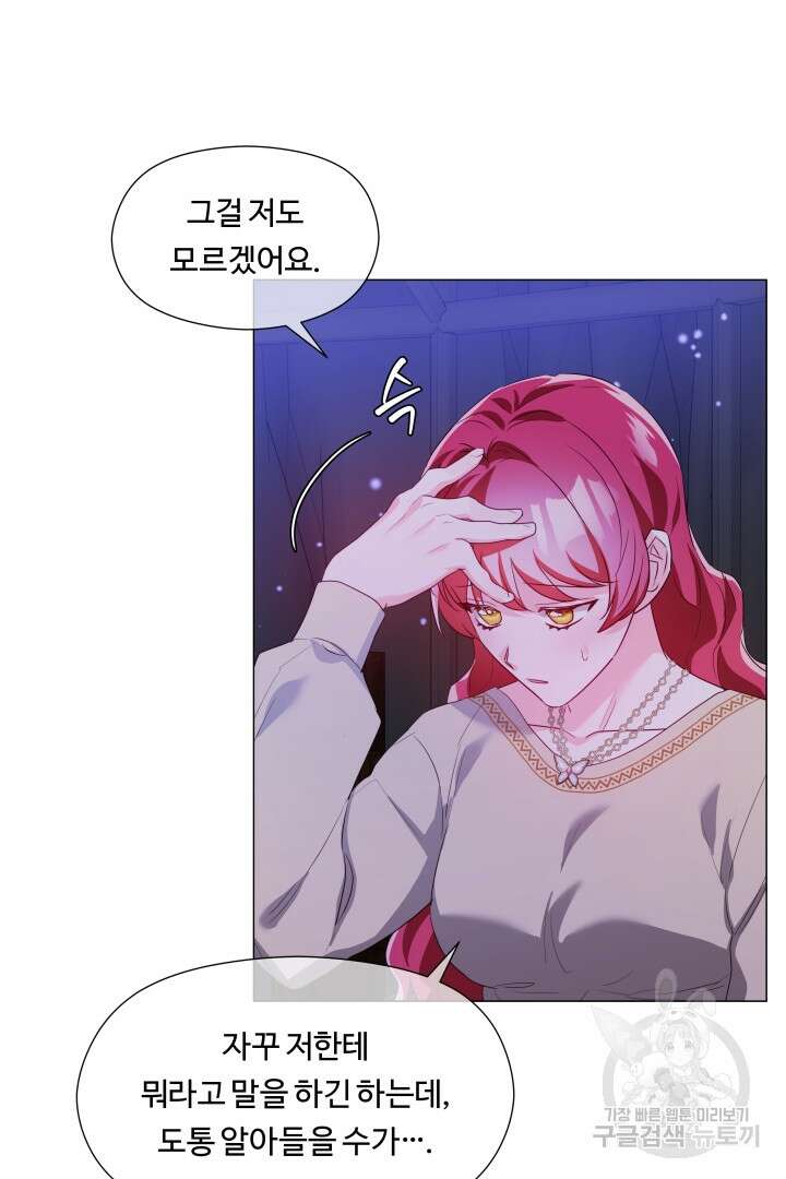 엑스트라는 과도한 집착을 사절합니다 92화 51
