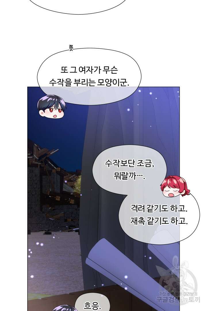 엑스트라는 과도한 집착을 사절합니다 92화 52