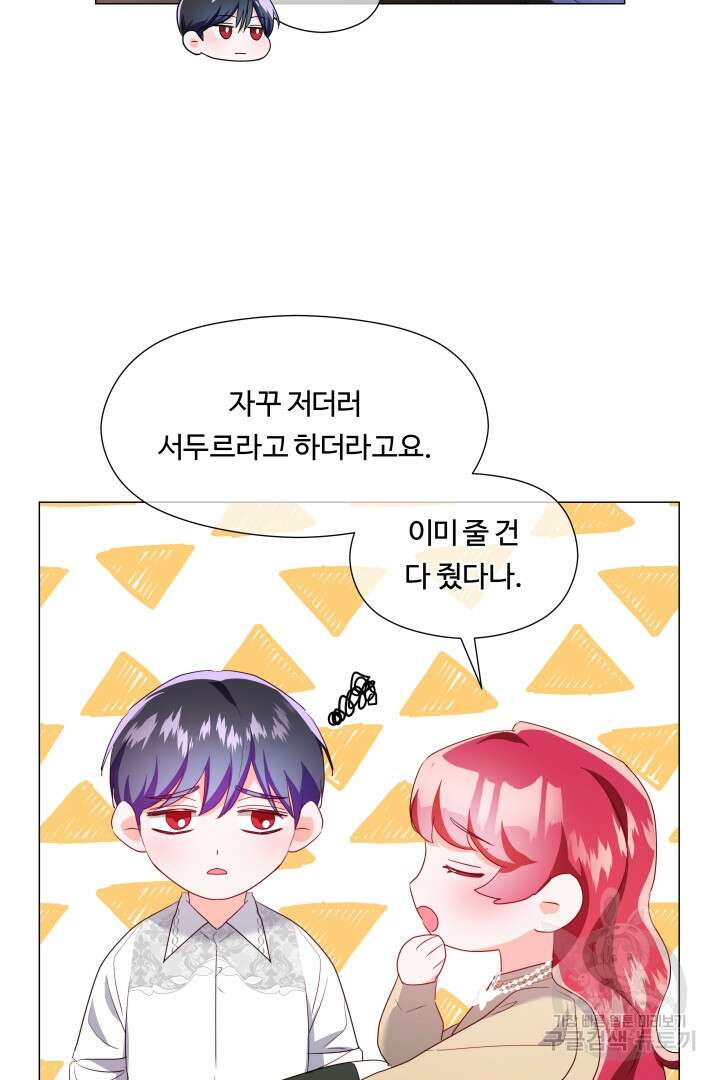 엑스트라는 과도한 집착을 사절합니다 92화 53