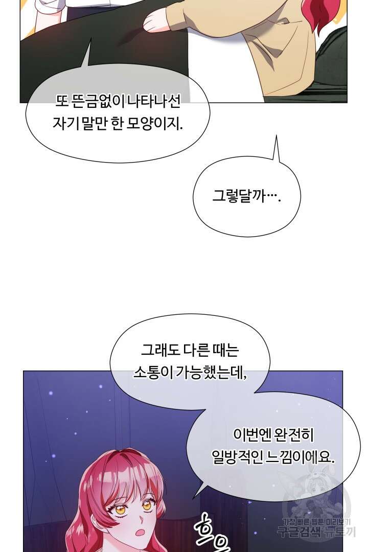 엑스트라는 과도한 집착을 사절합니다 92화 54