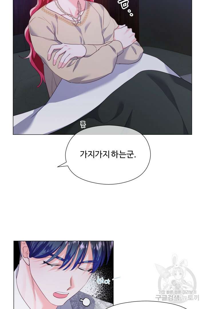 엑스트라는 과도한 집착을 사절합니다 92화 55