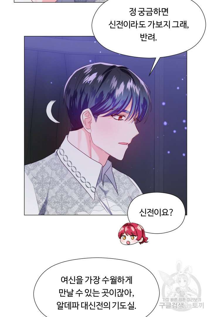 엑스트라는 과도한 집착을 사절합니다 92화 56