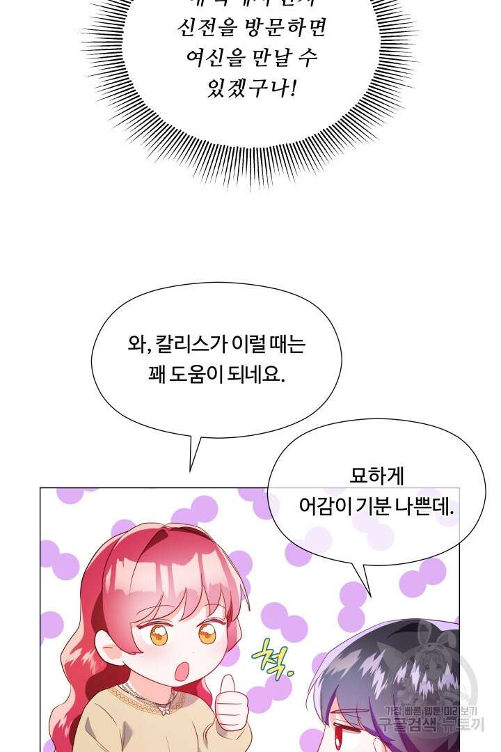 엑스트라는 과도한 집착을 사절합니다 92화 59