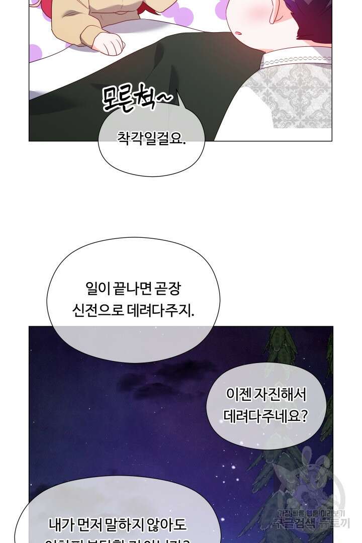 엑스트라는 과도한 집착을 사절합니다 92화 60
