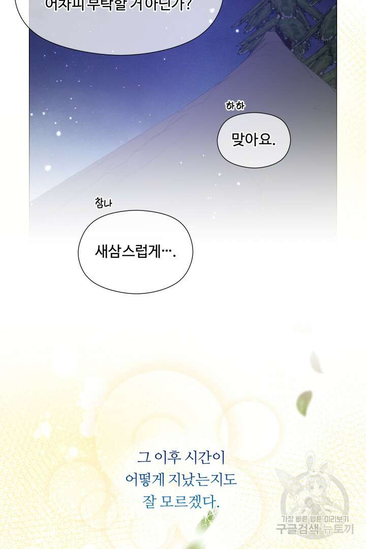 엑스트라는 과도한 집착을 사절합니다 92화 61