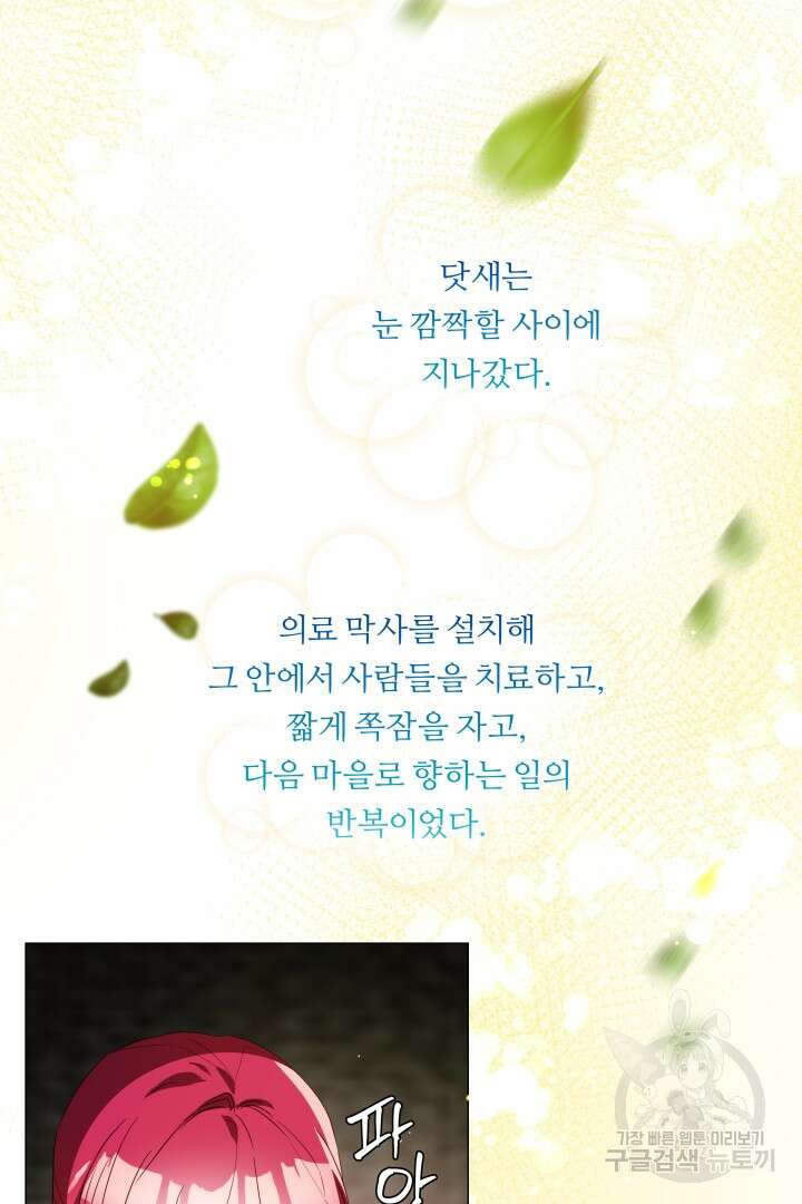 엑스트라는 과도한 집착을 사절합니다 92화 62