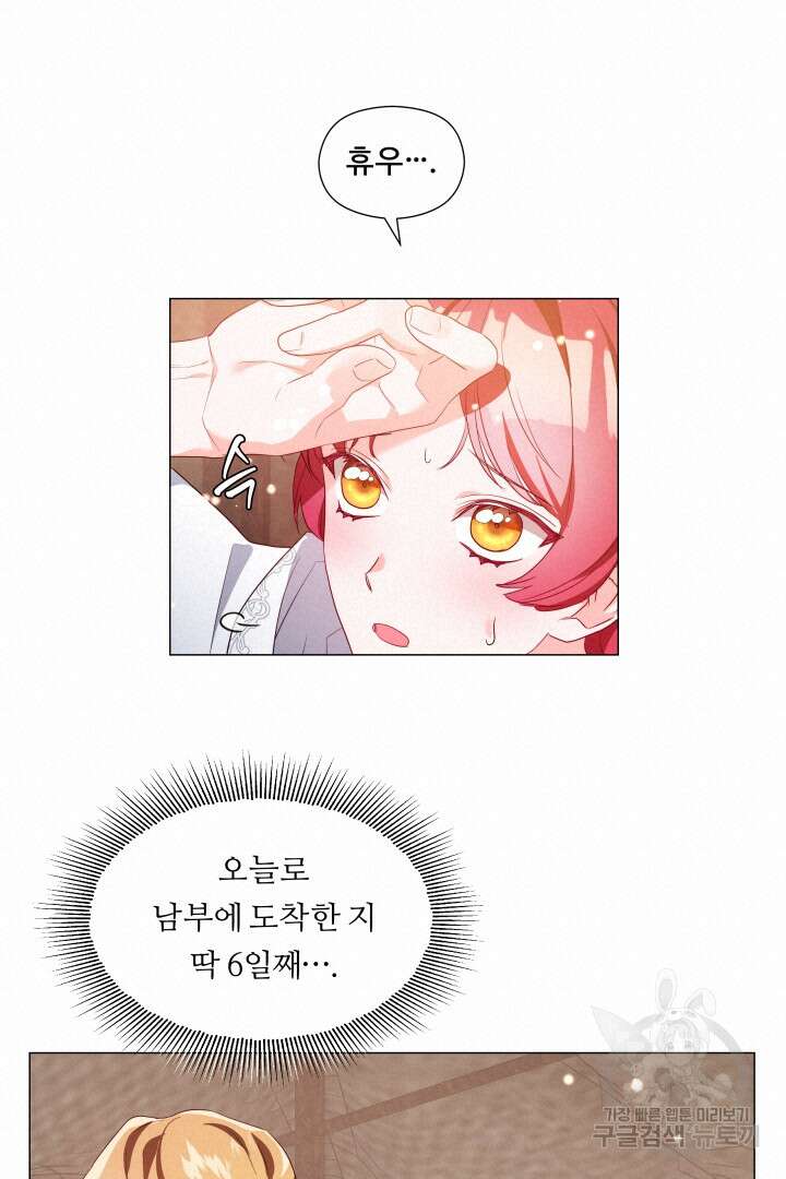 엑스트라는 과도한 집착을 사절합니다 92화 64