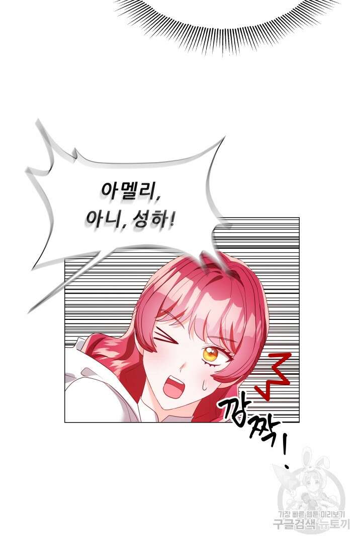 엑스트라는 과도한 집착을 사절합니다 92화 66