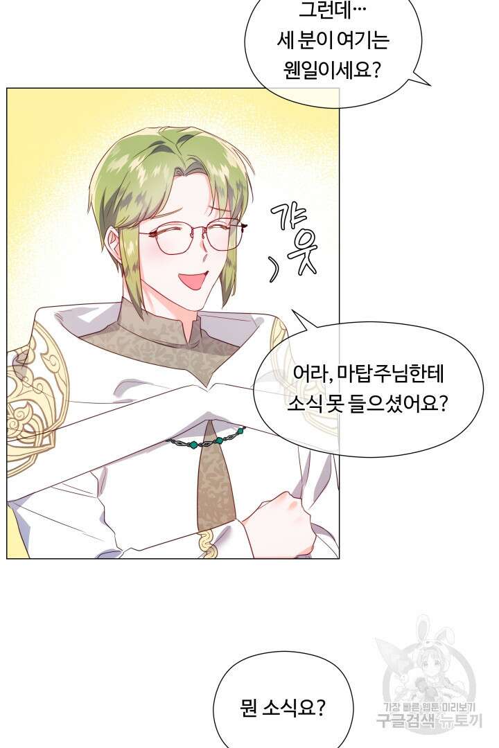 엑스트라는 과도한 집착을 사절합니다 92화 70