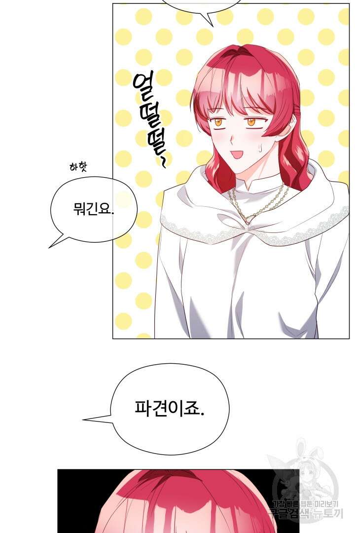 엑스트라는 과도한 집착을 사절합니다 92화 71