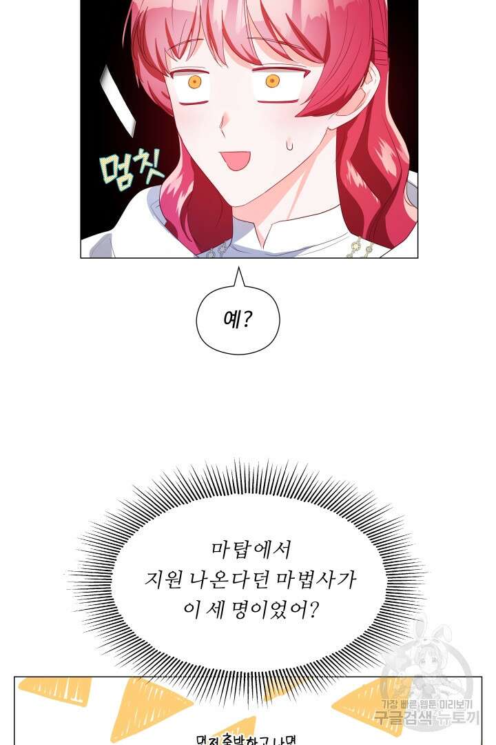 엑스트라는 과도한 집착을 사절합니다 92화 72