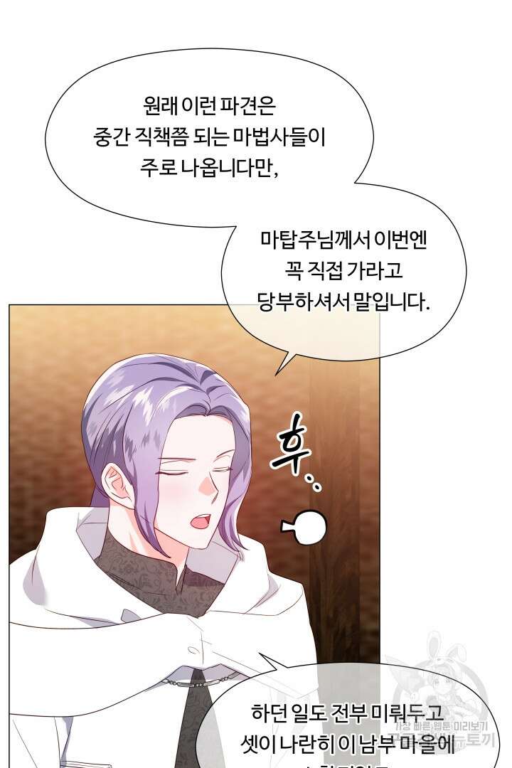 엑스트라는 과도한 집착을 사절합니다 92화 74