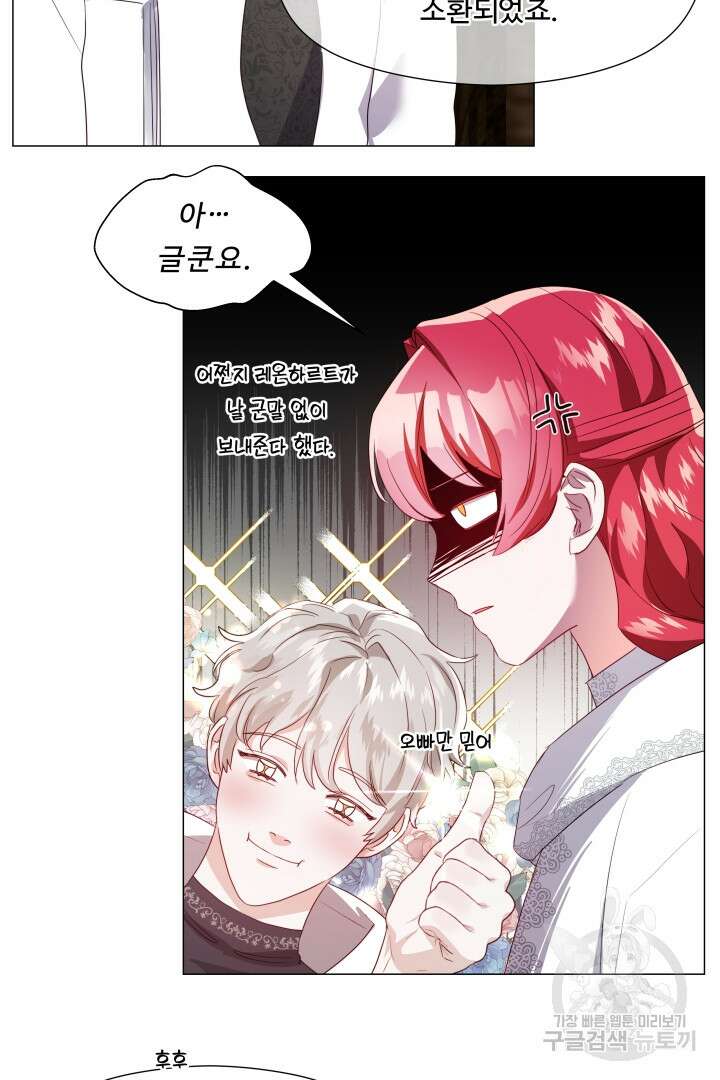 엑스트라는 과도한 집착을 사절합니다 92화 75