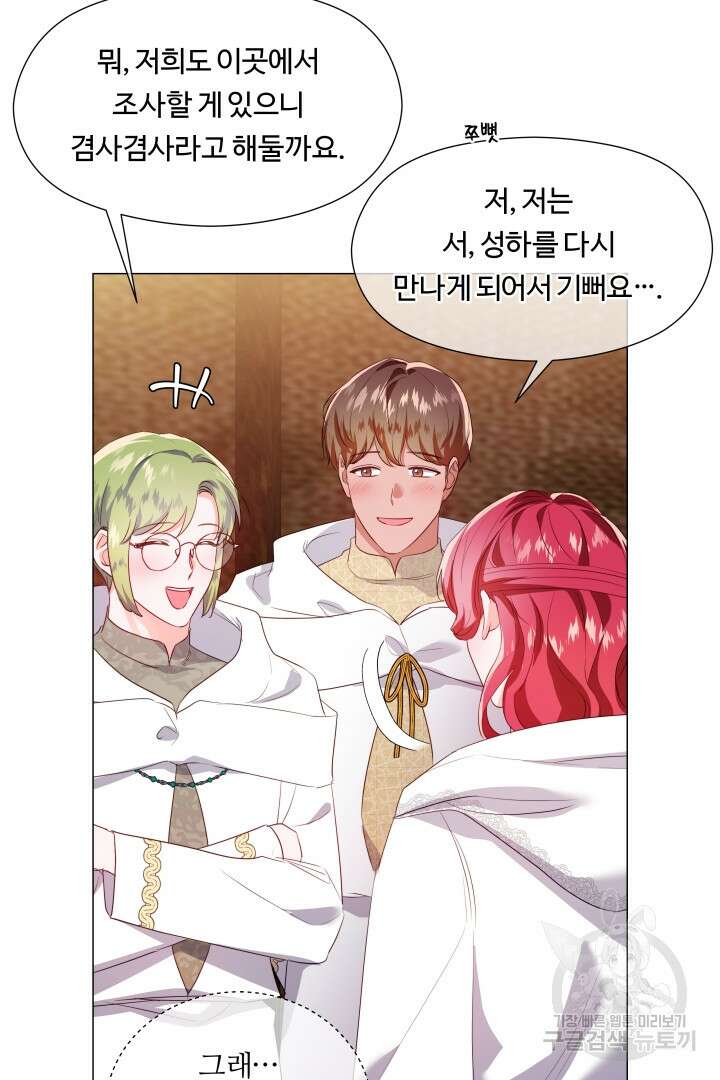 엑스트라는 과도한 집착을 사절합니다 92화 76
