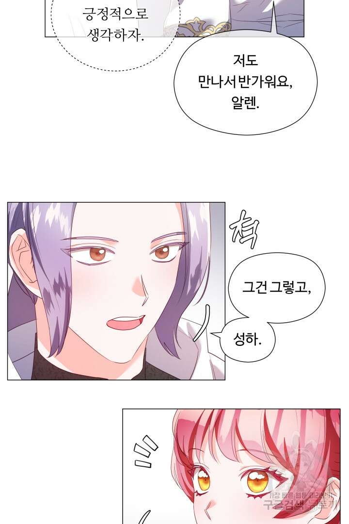 엑스트라는 과도한 집착을 사절합니다 92화 77