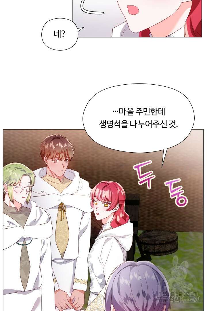 엑스트라는 과도한 집착을 사절합니다 92화 78