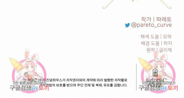 엑스트라는 과도한 집착을 사절합니다 92화 80
