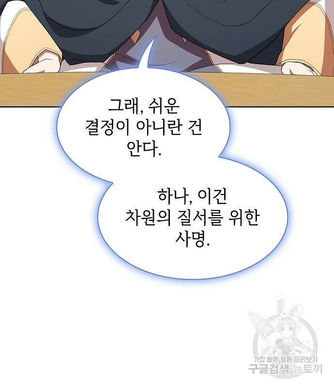 튜토리얼 탑의 고인물 169화 5