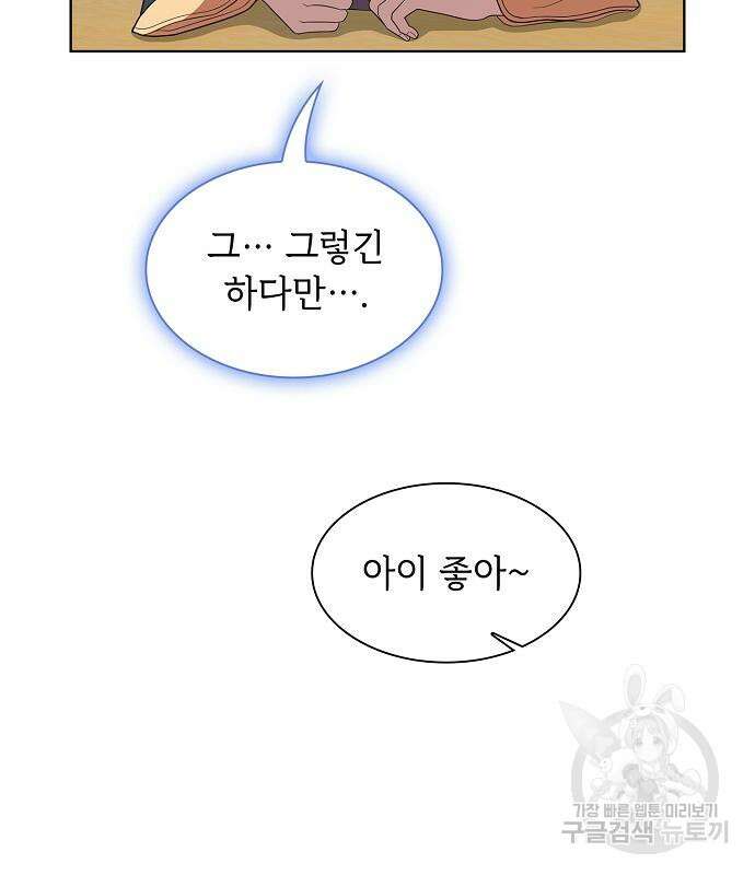 튜토리얼 탑의 고인물 169화 17