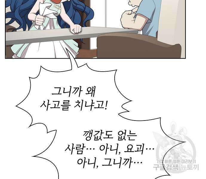 튜토리얼 탑의 고인물 169화 39