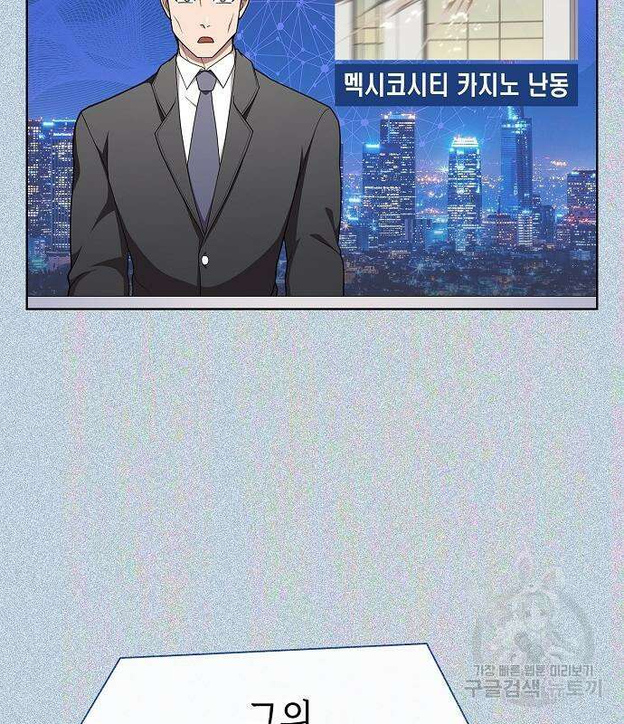 튜토리얼 탑의 고인물 169화 46