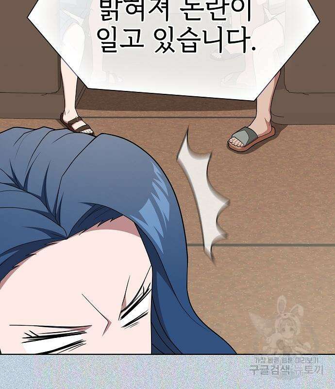 튜토리얼 탑의 고인물 169화 48