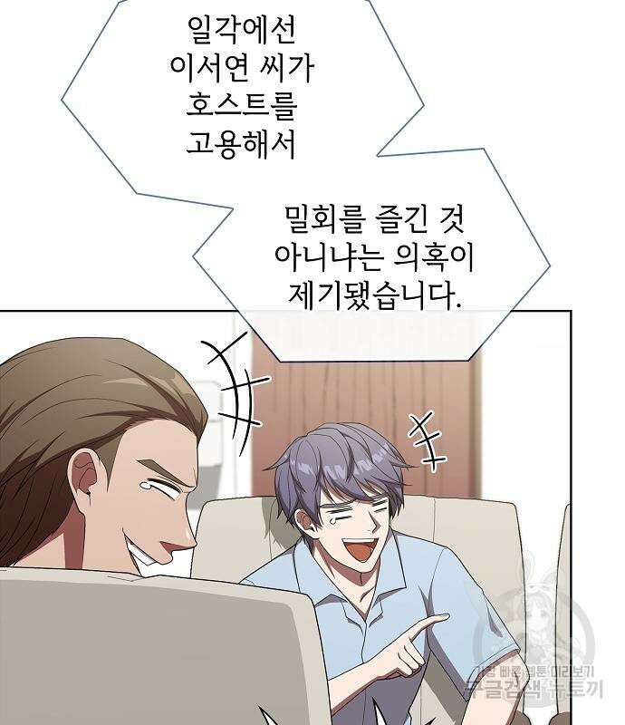 튜토리얼 탑의 고인물 169화 54
