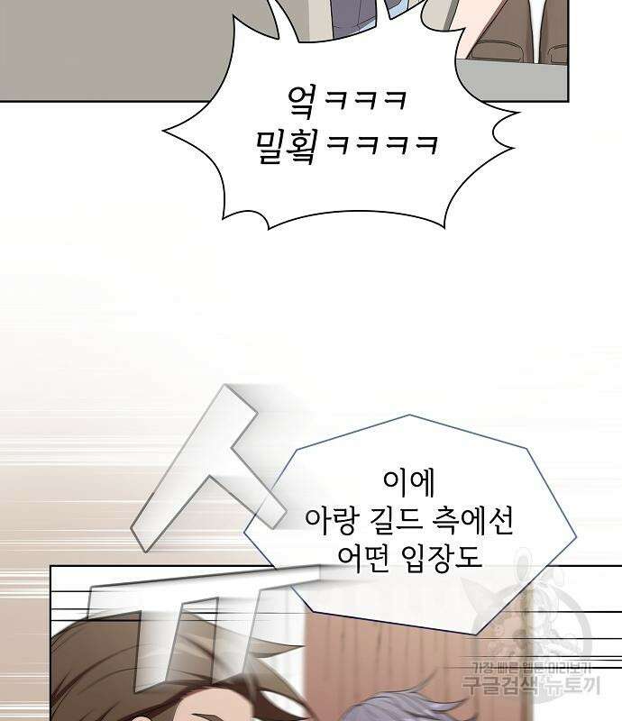 튜토리얼 탑의 고인물 169화 55