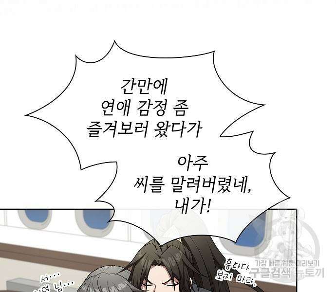튜토리얼 탑의 고인물 169화 66