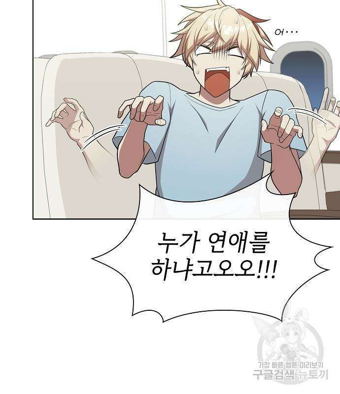 튜토리얼 탑의 고인물 169화 68