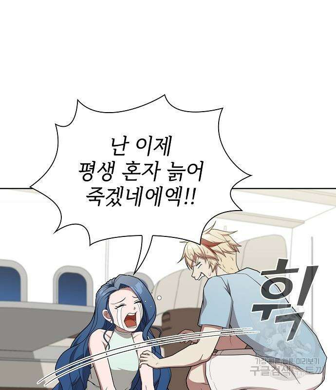 튜토리얼 탑의 고인물 169화 69