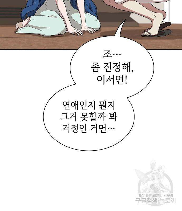 튜토리얼 탑의 고인물 169화 70