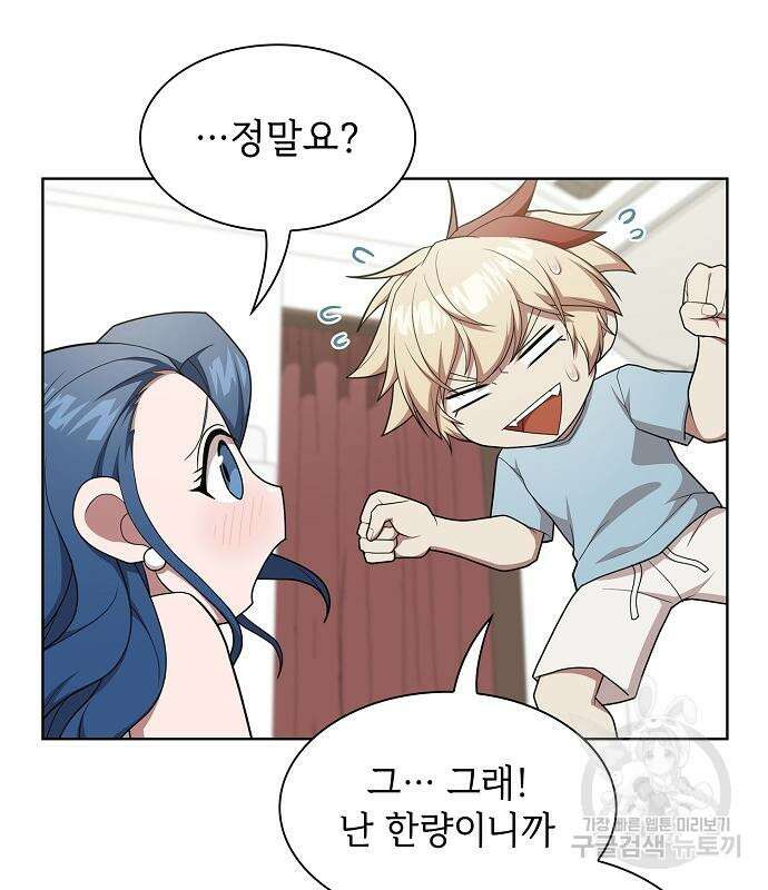 튜토리얼 탑의 고인물 169화 73