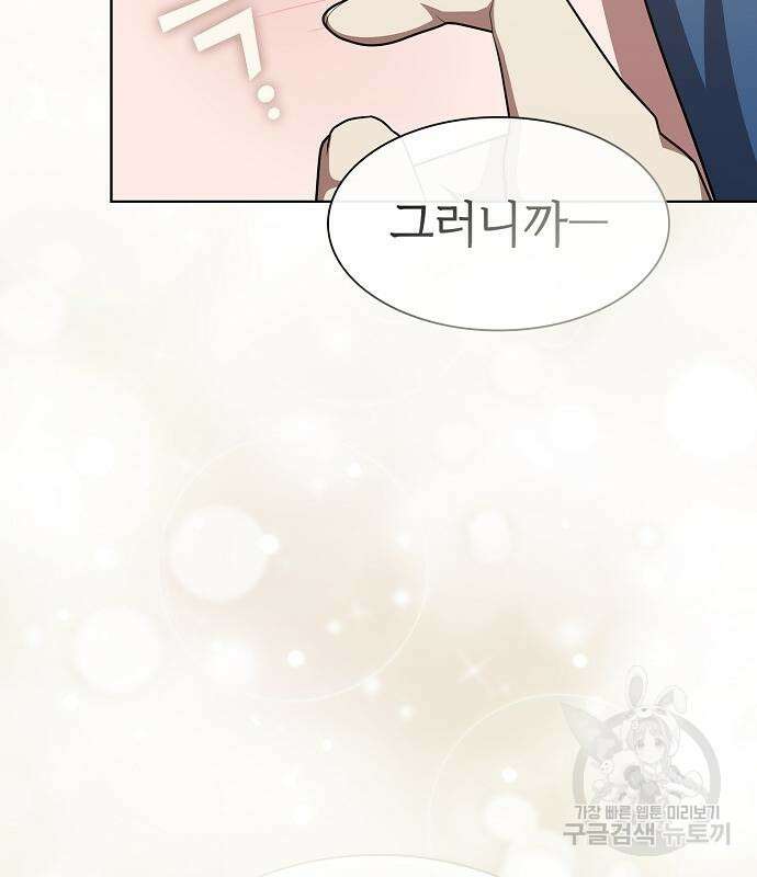 튜토리얼 탑의 고인물 169화 75