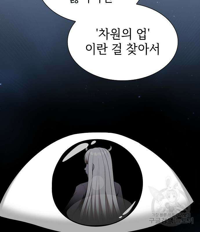 튜토리얼 탑의 고인물 169화 85