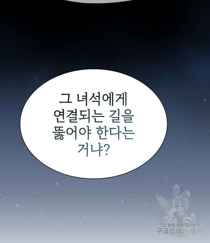 튜토리얼 탑의 고인물 169화 86