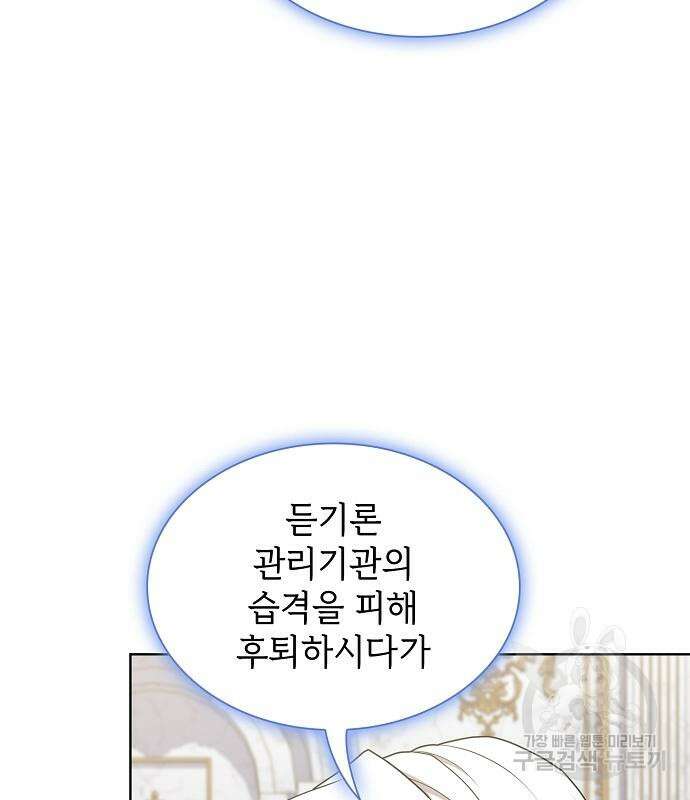 튜토리얼 탑의 고인물 169화 90