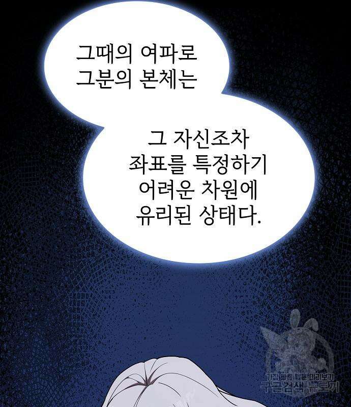 튜토리얼 탑의 고인물 169화 93