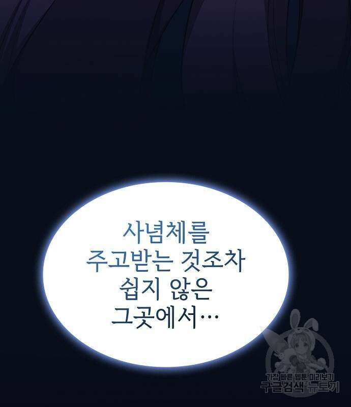 튜토리얼 탑의 고인물 169화 95