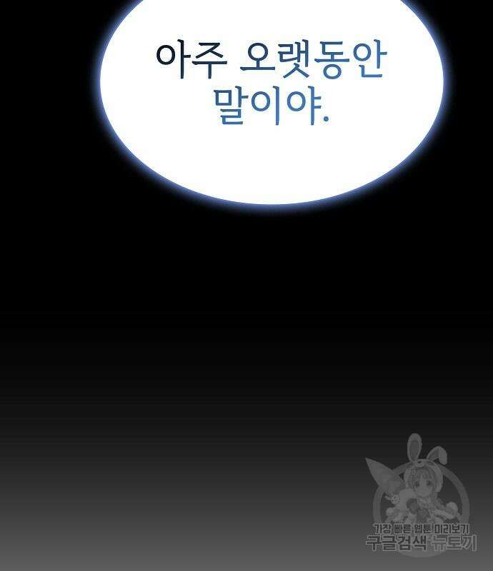 튜토리얼 탑의 고인물 169화 97