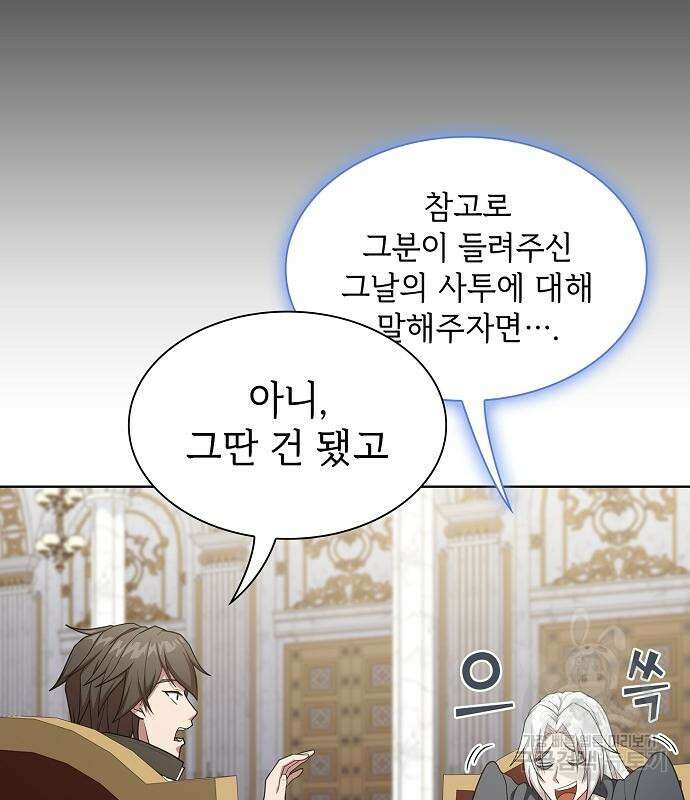 튜토리얼 탑의 고인물 169화 98