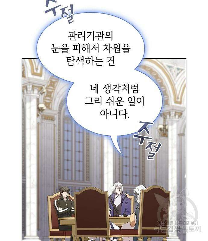 튜토리얼 탑의 고인물 169화 101