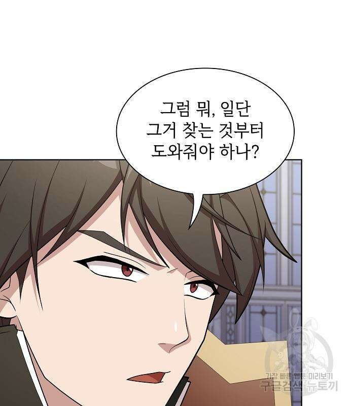 튜토리얼 탑의 고인물 169화 103