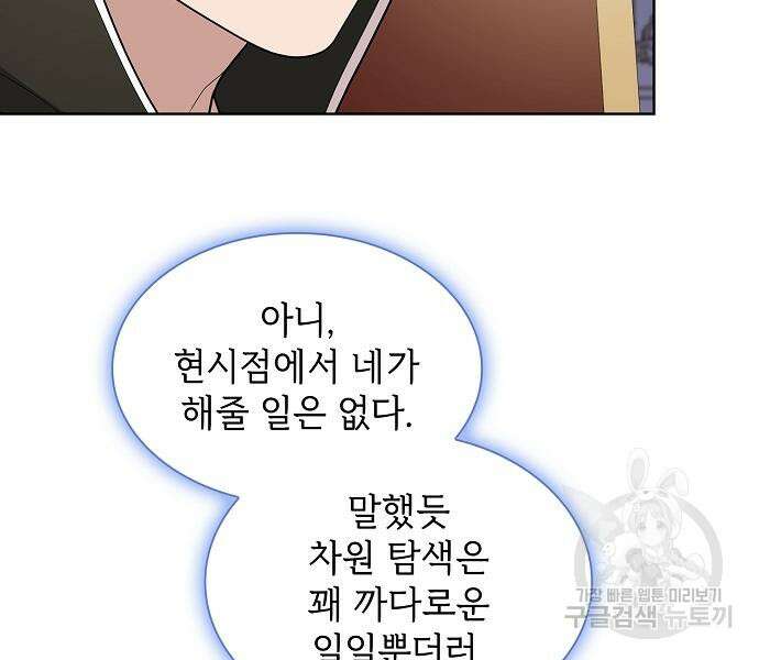 튜토리얼 탑의 고인물 169화 104