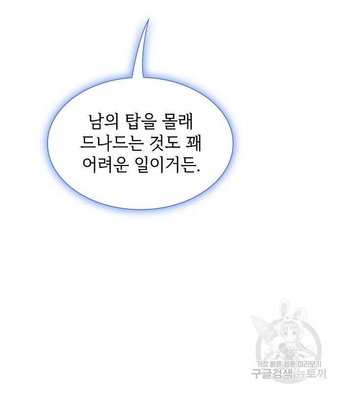 튜토리얼 탑의 고인물 169화 109