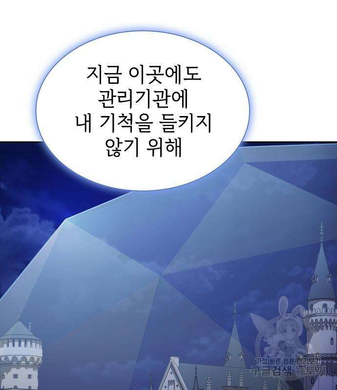 튜토리얼 탑의 고인물 169화 110